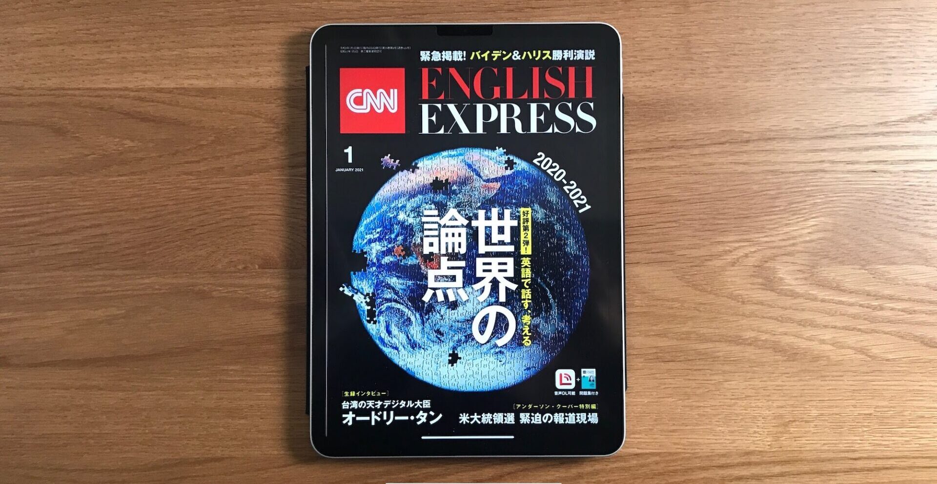CNN-English-Express-で英語学習を始めてみたら、勉強が劇的に楽しくなった【使い方＆おすすめポイント】