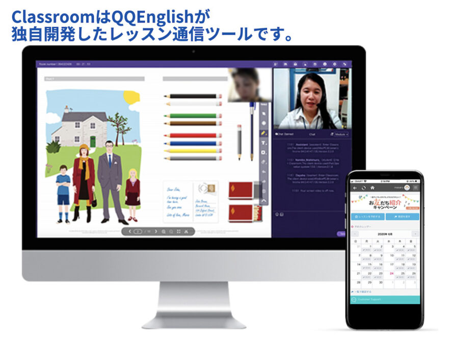 QQ EnglishのClassroom