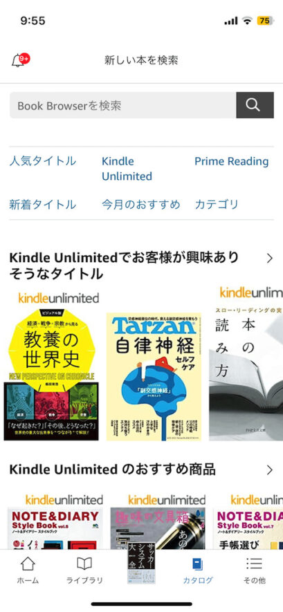 Kindle Unlimitedの読み方