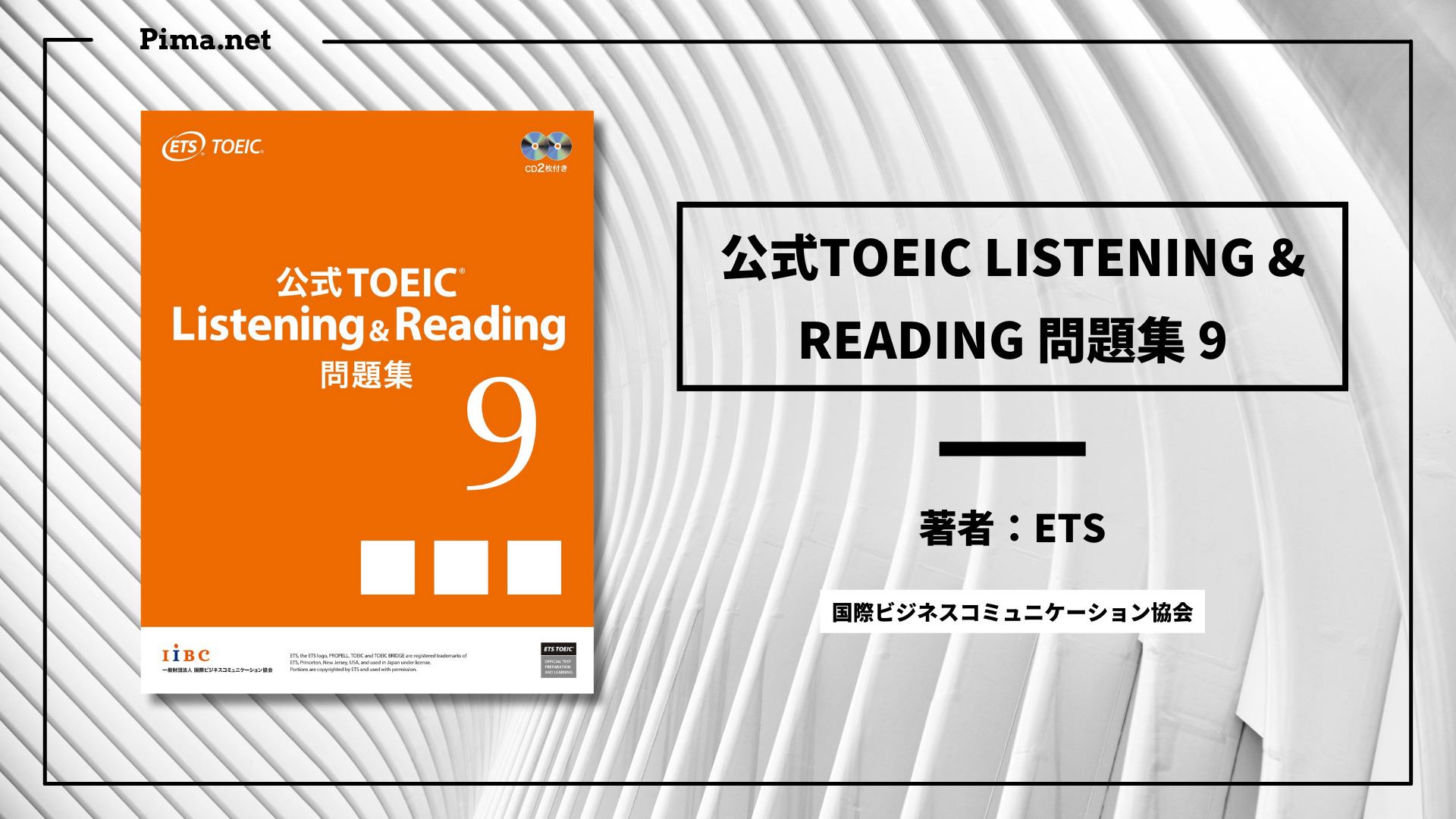 Toeic 公式問題集 英語 - 文学/小説