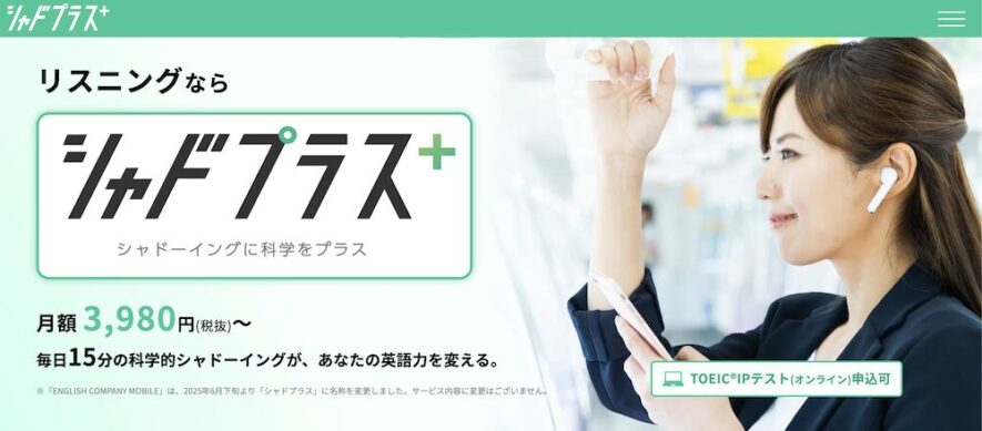 シャドプラス