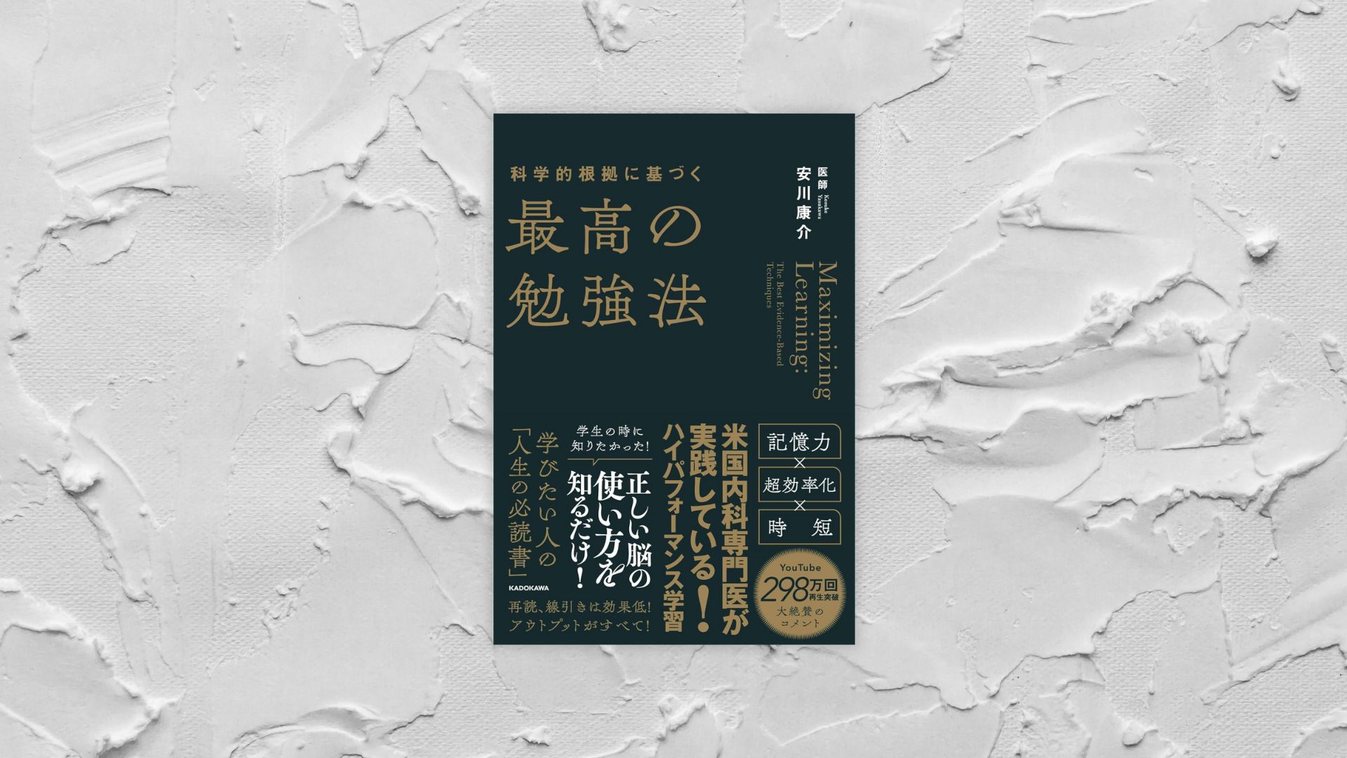 こういうのを待ってた。『科学的根拠に基づく最高の勉強法』を読んだ感想【レビュー】